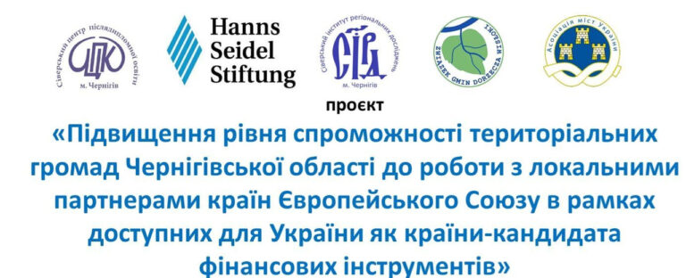 ЯК ЗАЛУЧАТИ КОШТИ ЄВРОПЕЙСЬКОГО СОЮЗУ