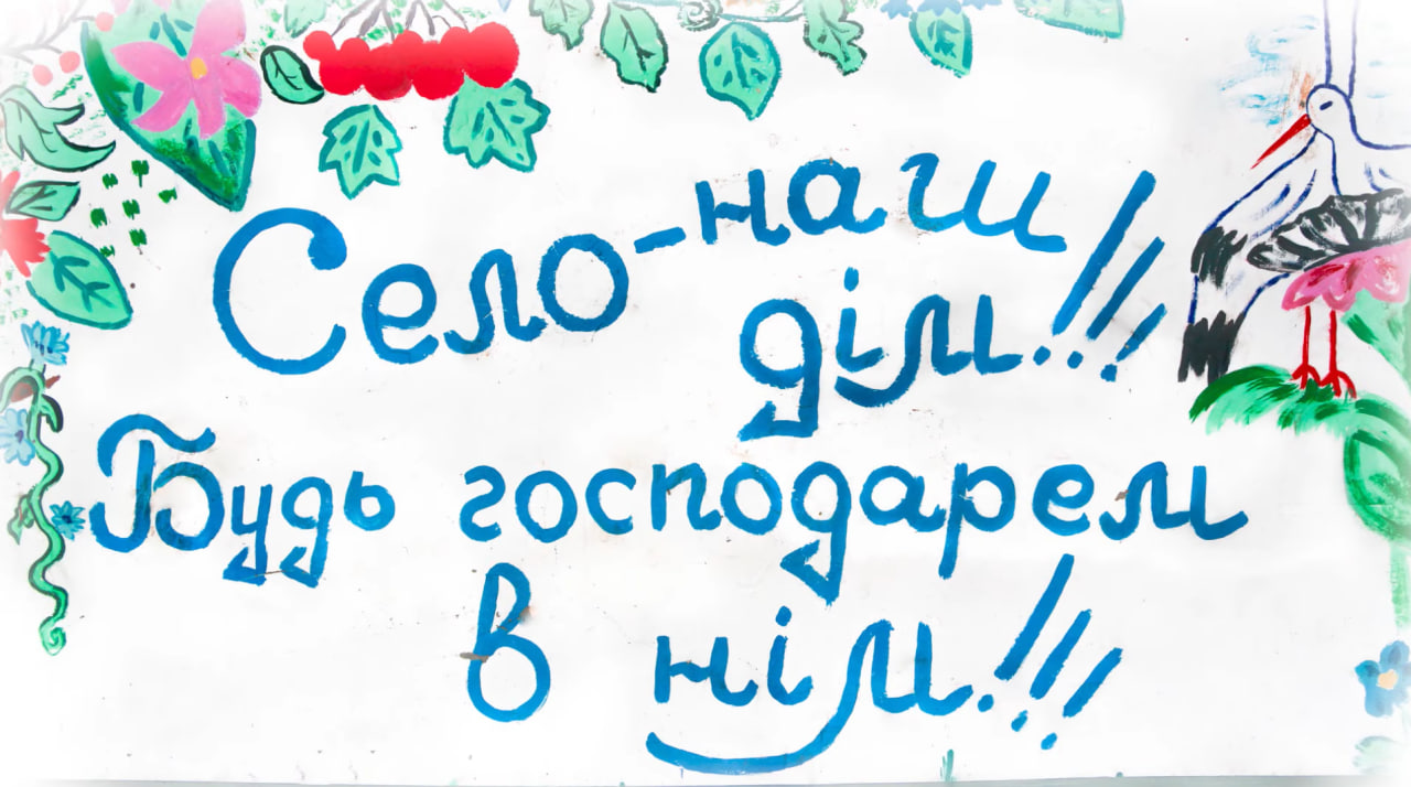 Розробка та сприяння запровадженню політики охорони довкілля Тупичівської громади на засадах партисипації