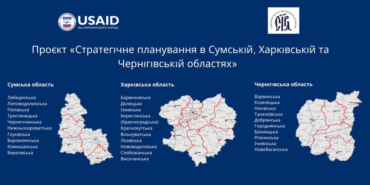 30 громад із Чернігівської, Сумської та Харківської областей розпочинають роботу над стратегіями розвитку