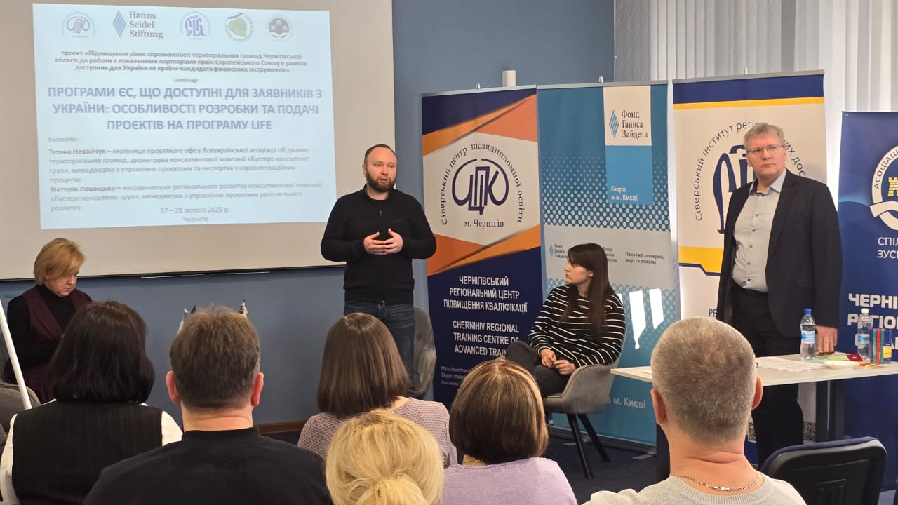 Підвищення рівня спроможності територіальних громад Чернігівської області до роботи з локальними партнерами країн Європейського Союзу в рамках доступних для України як країни-кандидата фінансових інструментів