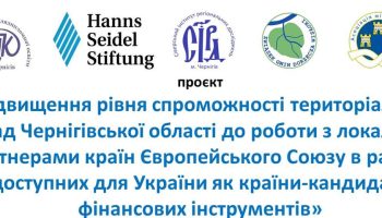 Як залучати кошти Європейського Союзу