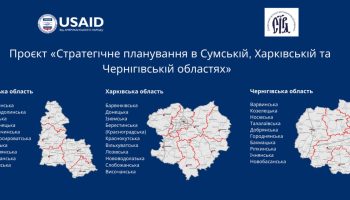 30 громад із Чернігівської, Сумської та Харківської областей розпочинають роботу над стратегіями розвитку